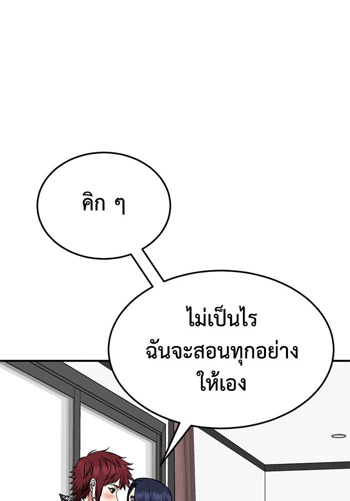 ช่วยเปลี่ยนฉันที - หน้า 40
