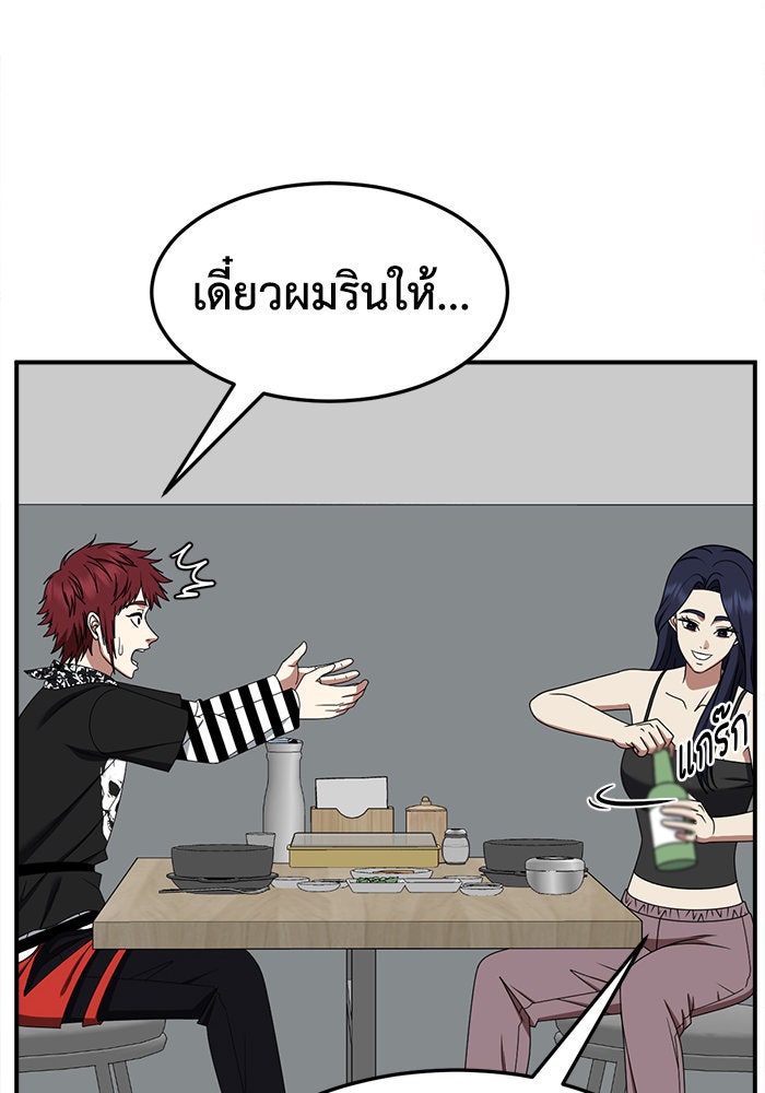 ช่วยเปลี่ยนฉันที - หน้า 65