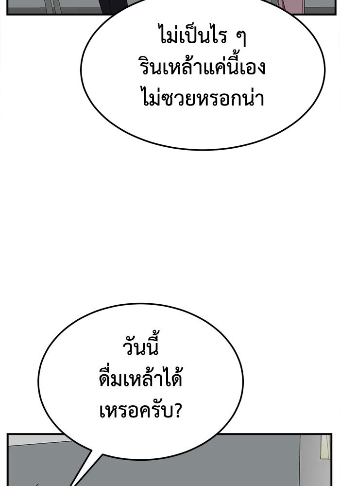 ช่วยเปลี่ยนฉันที - หน้า 66