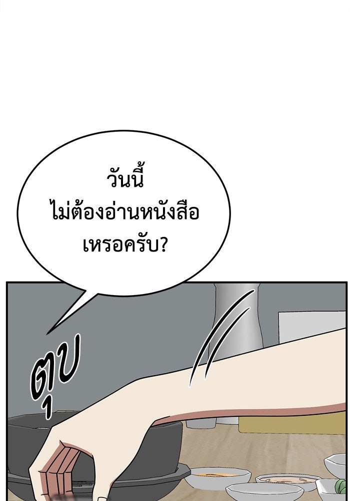 ช่วยเปลี่ยนฉันที - หน้า 68