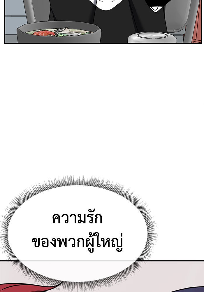 ช่วยเปลี่ยนฉันที - หน้า 73