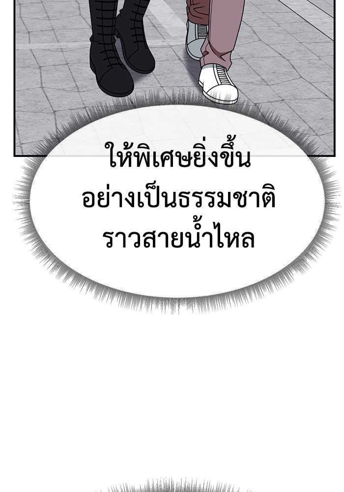 ช่วยเปลี่ยนฉันที - หน้า 77