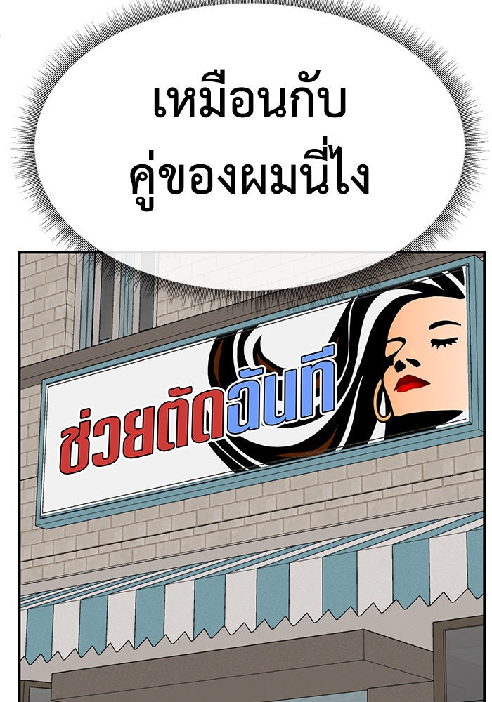 ช่วยเปลี่ยนฉันที - หน้า 78