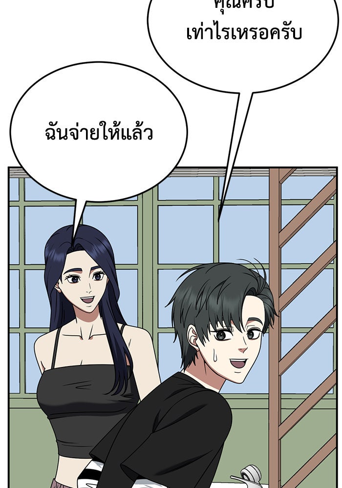 ช่วยเปลี่ยนฉันที - หน้า 86