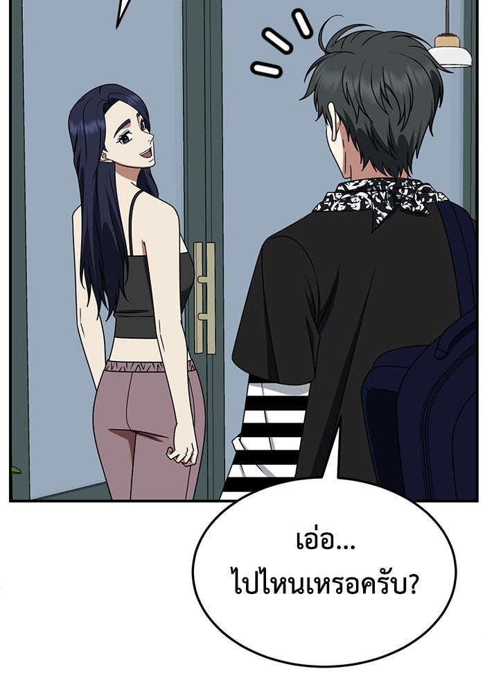 ช่วยเปลี่ยนฉันที - หน้า 92