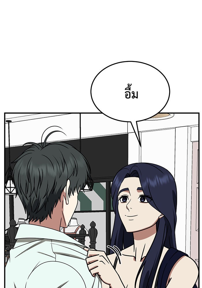 ช่วยเปลี่ยนฉันที - หน้า 98