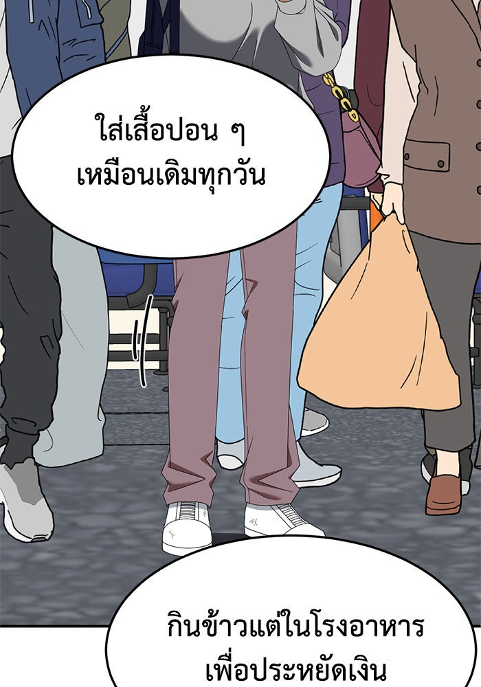 ช่วยเปลี่ยนฉันที - หน้า 175