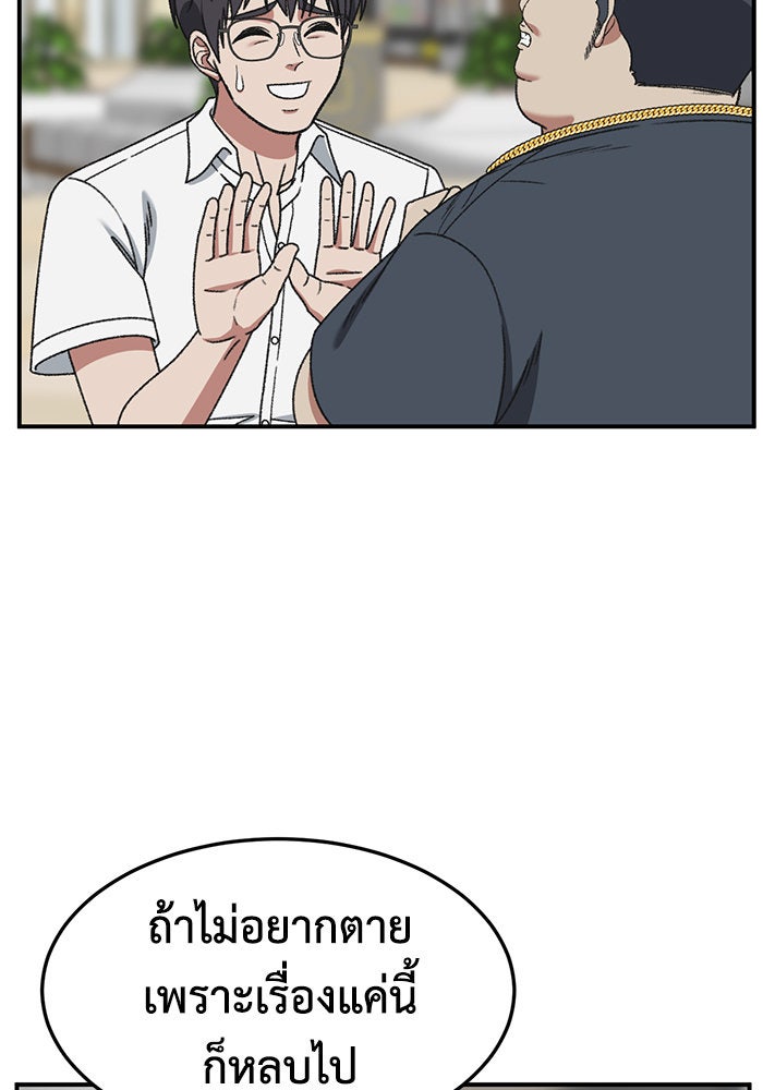 ช่วยเปลี่ยนฉันที - หน้า 10