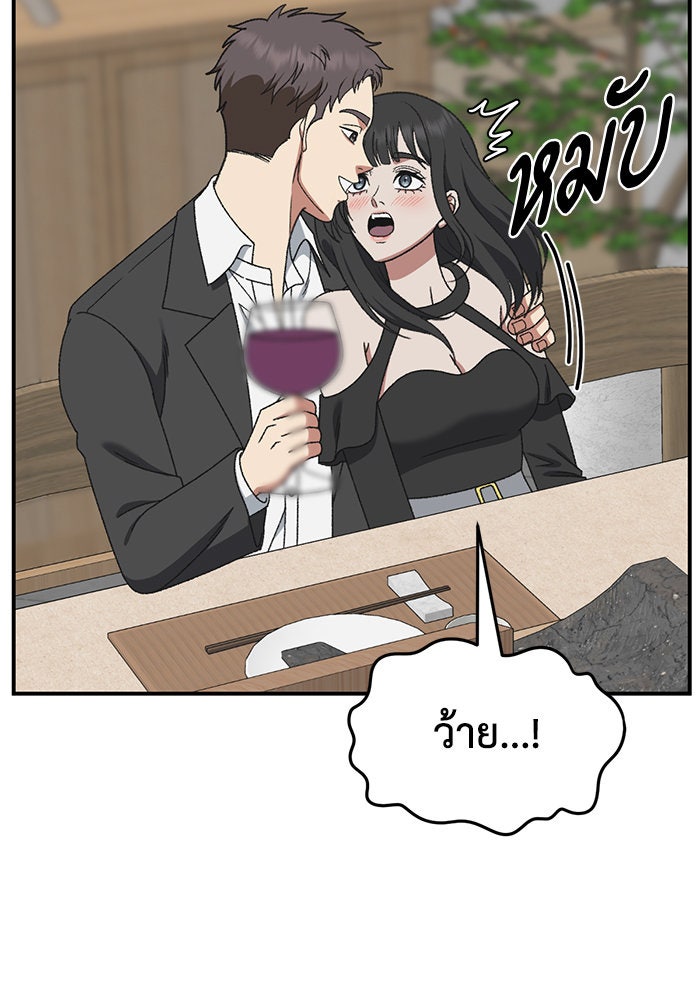 ช่วยเปลี่ยนฉันที - หน้า 116