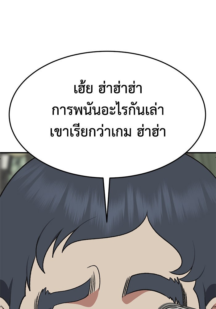 ช่วยเปลี่ยนฉันที - หน้า 39