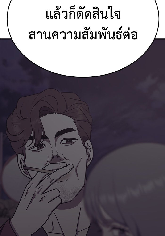 ช่วยเปลี่ยนฉันที - หน้า 39