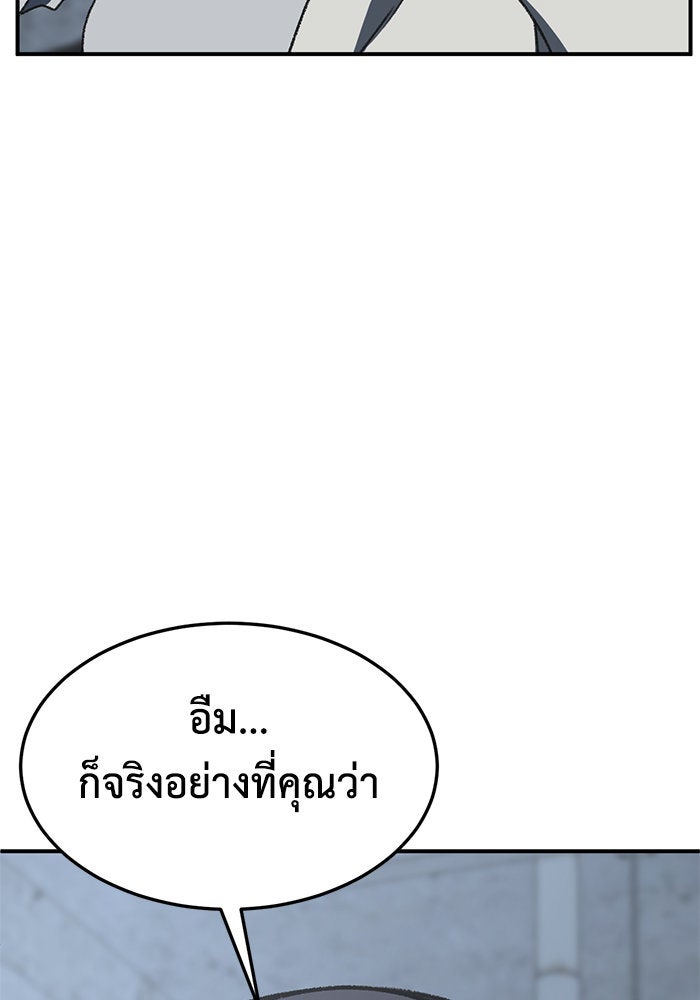 ช่วยเปลี่ยนฉันที - หน้า 63