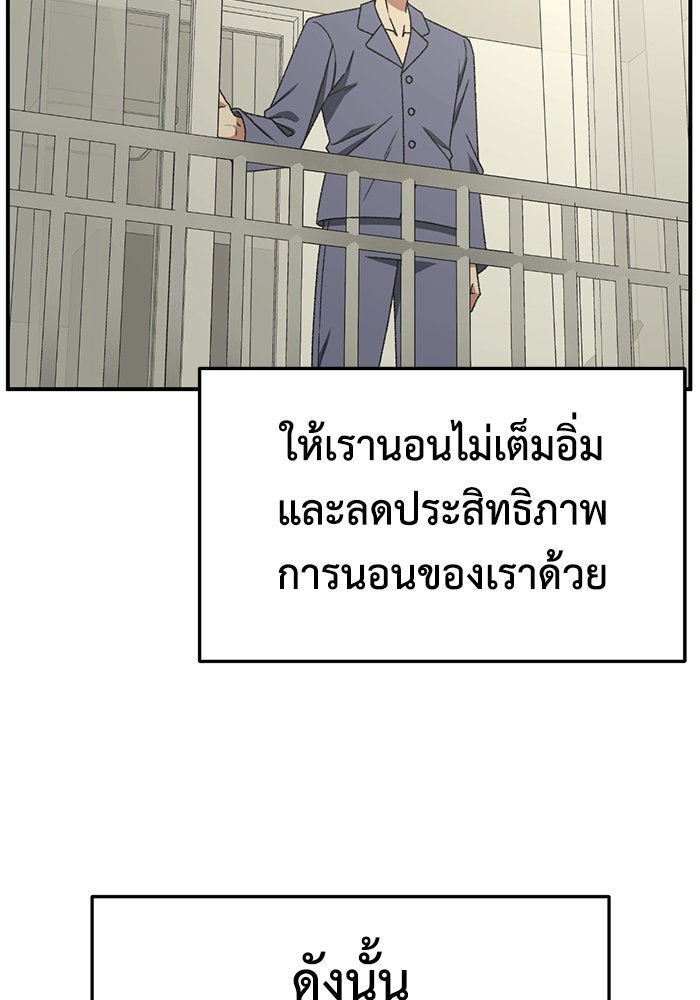 ช่วยเปลี่ยนฉันที - หน้า 85