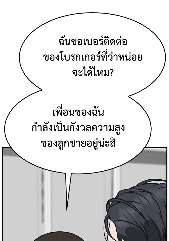 ช่วยเปลี่ยนฉันที - หน้า 33