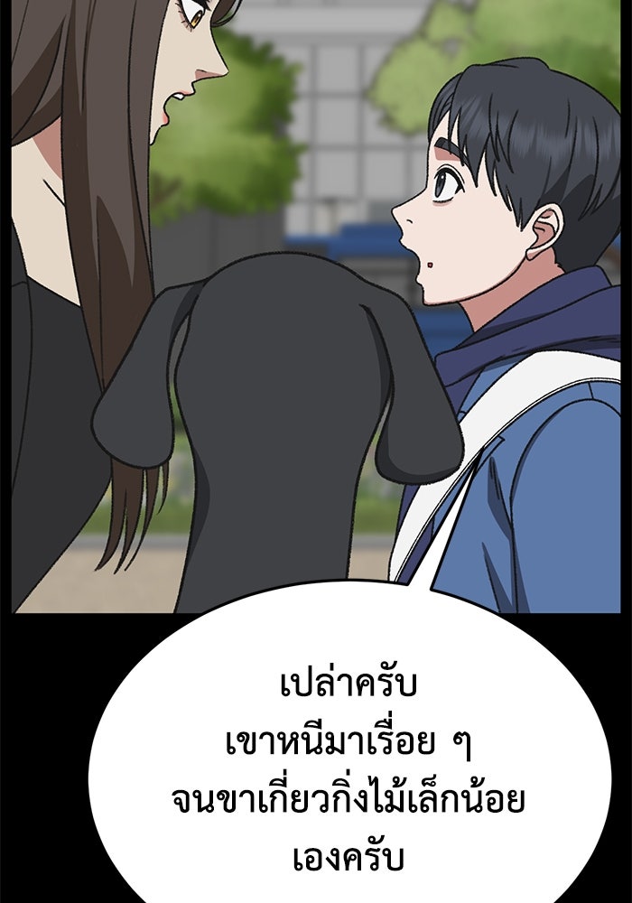 ช่วยเปลี่ยนฉันที - หน้า 85