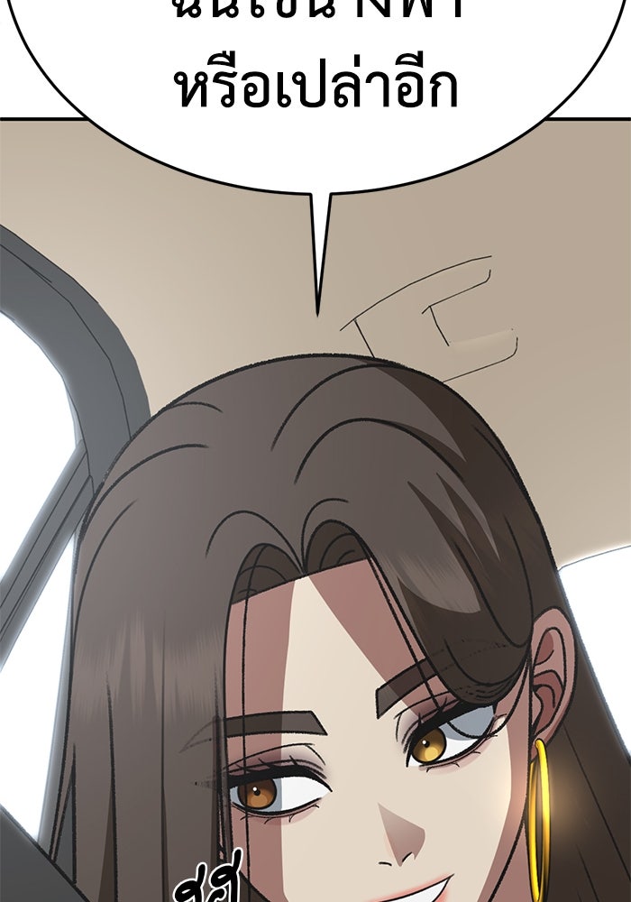 ช่วยเปลี่ยนฉันที - หน้า 166