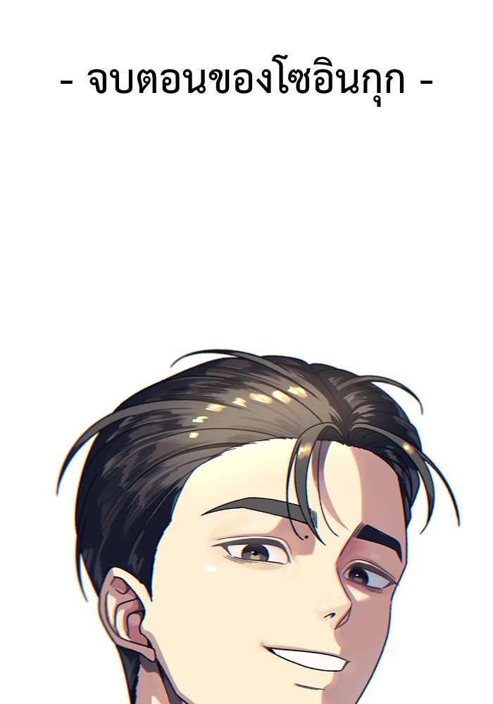 ช่วยเปลี่ยนฉันที - หน้า 175