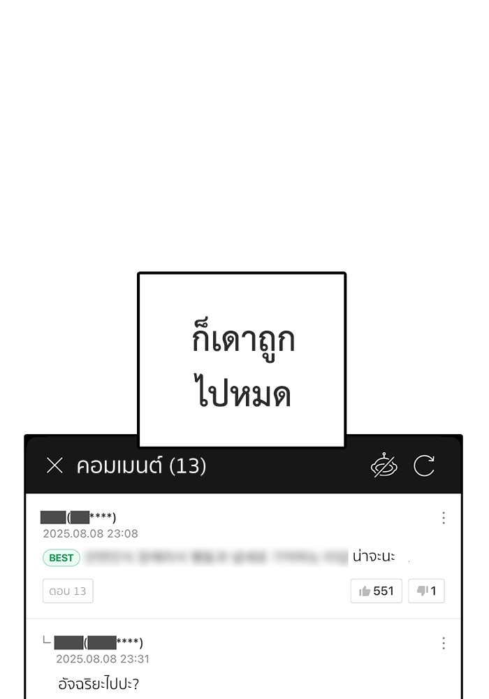 ช่วยเปลี่ยนฉันที - หน้า 175