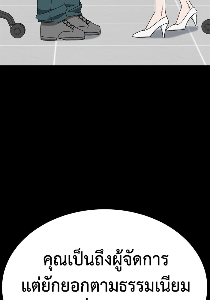 ช่วยเปลี่ยนฉันที - หน้า 116