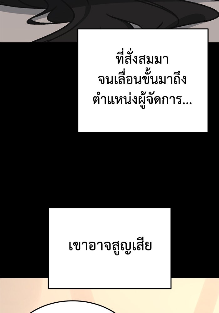ช่วยเปลี่ยนฉันที - หน้า 136