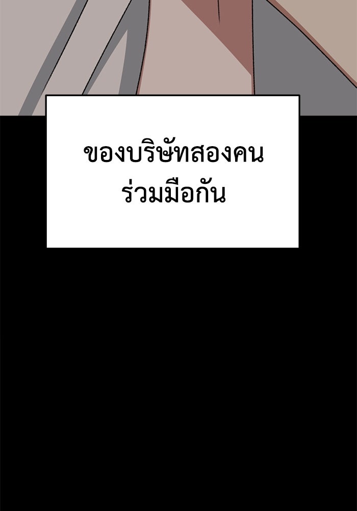 ช่วยเปลี่ยนฉันที - หน้า 151