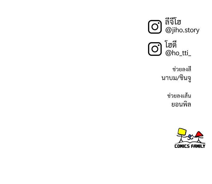 ช่วยเปลี่ยนฉันที - หน้า 181