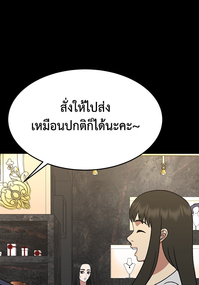 ช่วยเปลี่ยนฉันที - หน้า 43