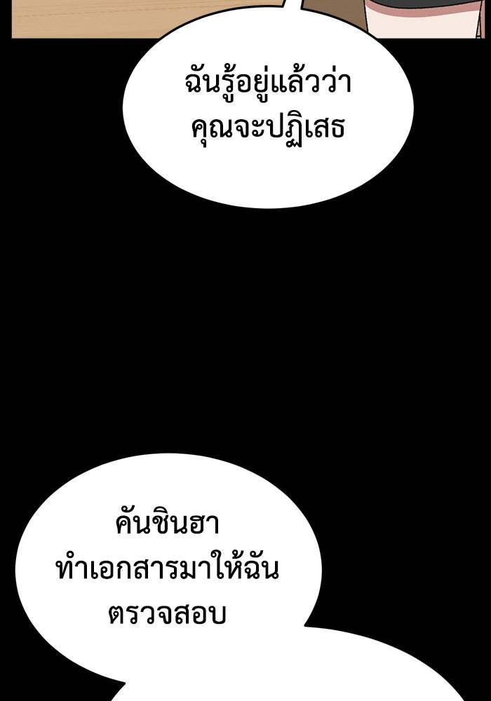 ช่วยเปลี่ยนฉันที - หน้า 95