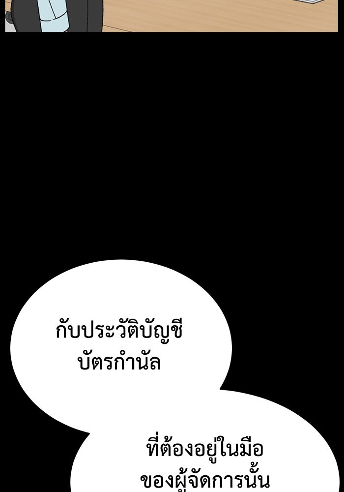 ช่วยเปลี่ยนฉันที - หน้า 97
