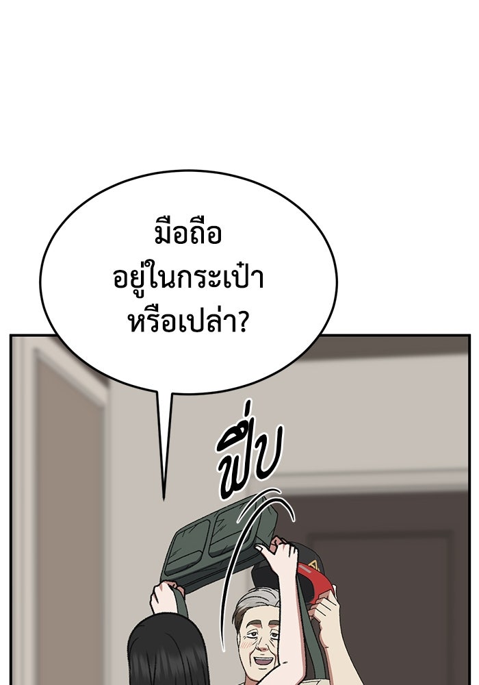 ช่วยเปลี่ยนฉันที - หน้า 116