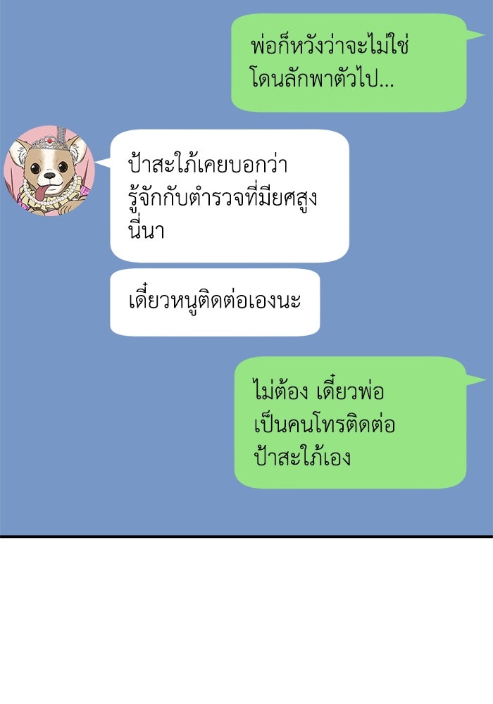 ช่วยเปลี่ยนฉันที - หน้า 175