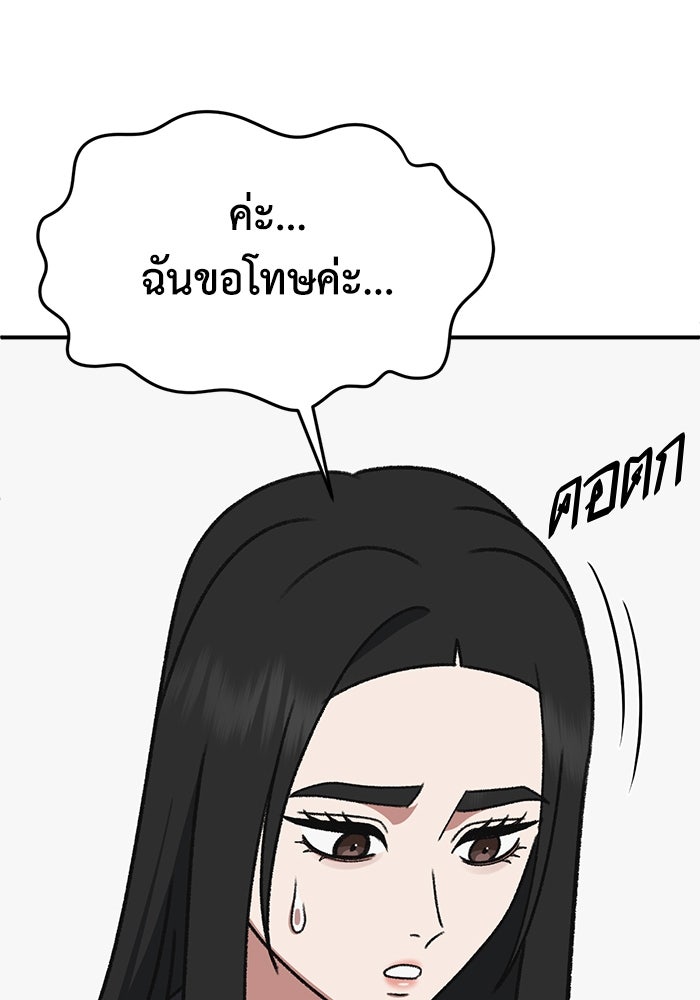 ช่วยเปลี่ยนฉันที - หน้า 116