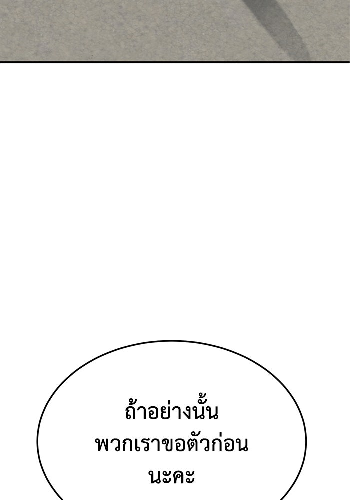 ช่วยเปลี่ยนฉันที - หน้า 166