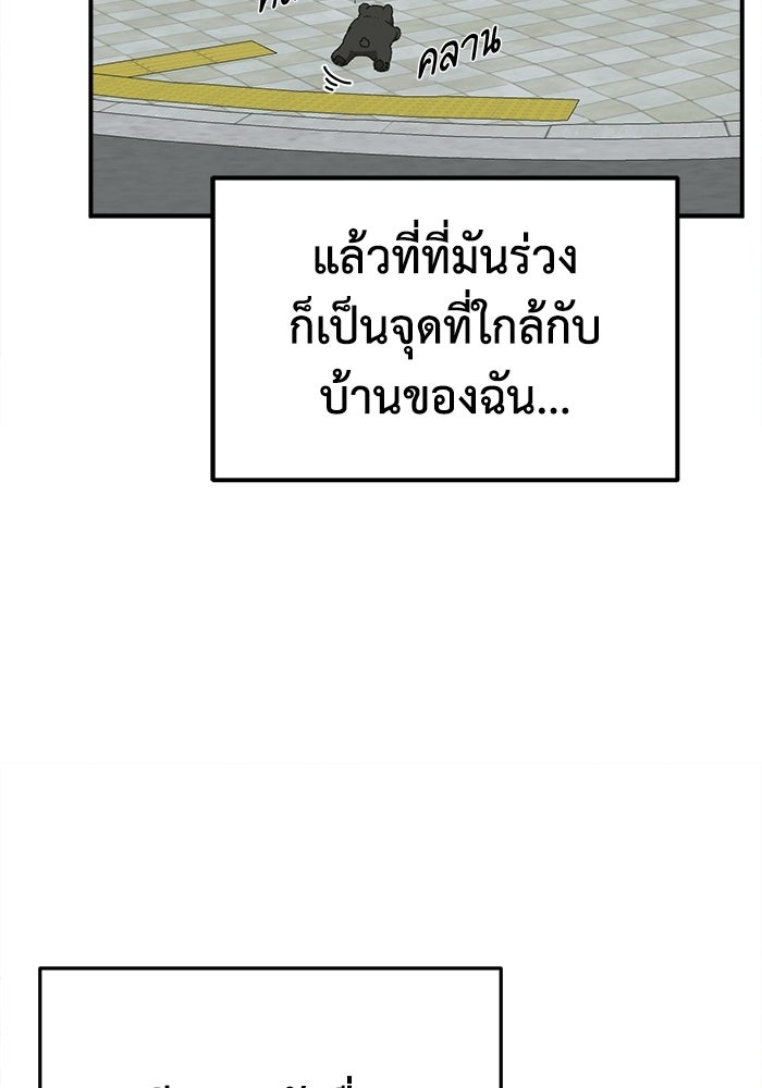 ช่วยเปลี่ยนฉันที - หน้า 175