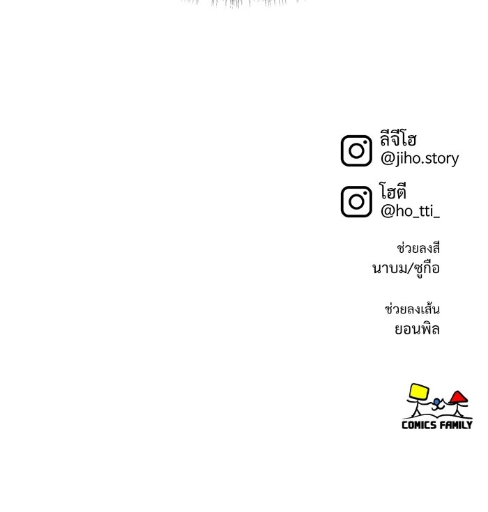 ช่วยเปลี่ยนฉันที - หน้า 175