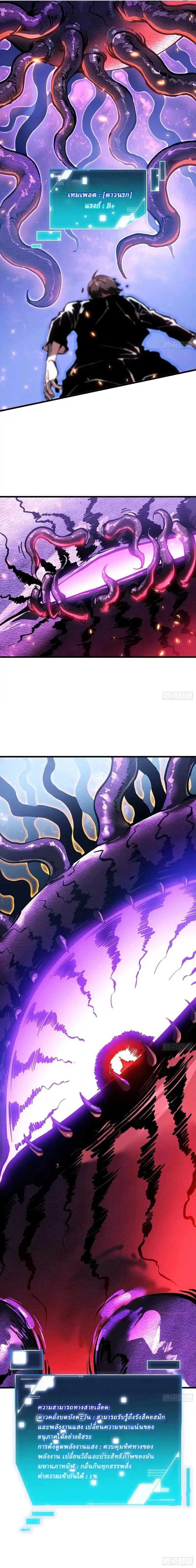 Martial Evolution Start by Awakening the King of Monsters - ขอให้ข้าเป็นราชาแห่งเหล่ามอนเตอร์ - หน้า 8