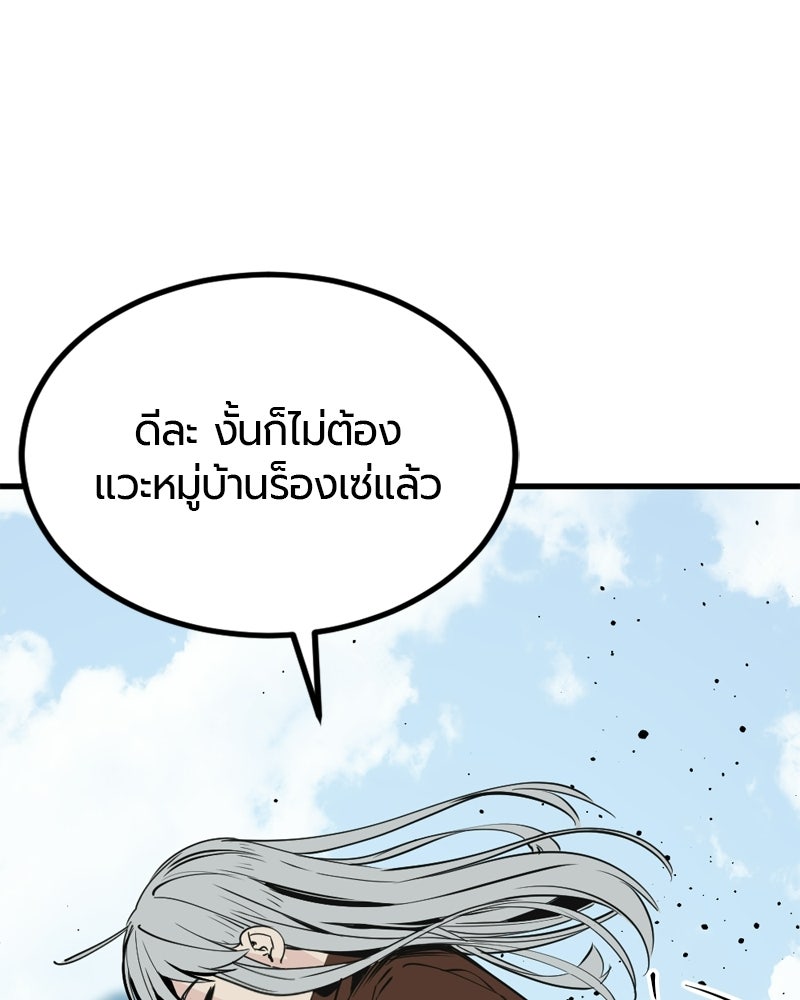 HERO KILLER - หน้า 107