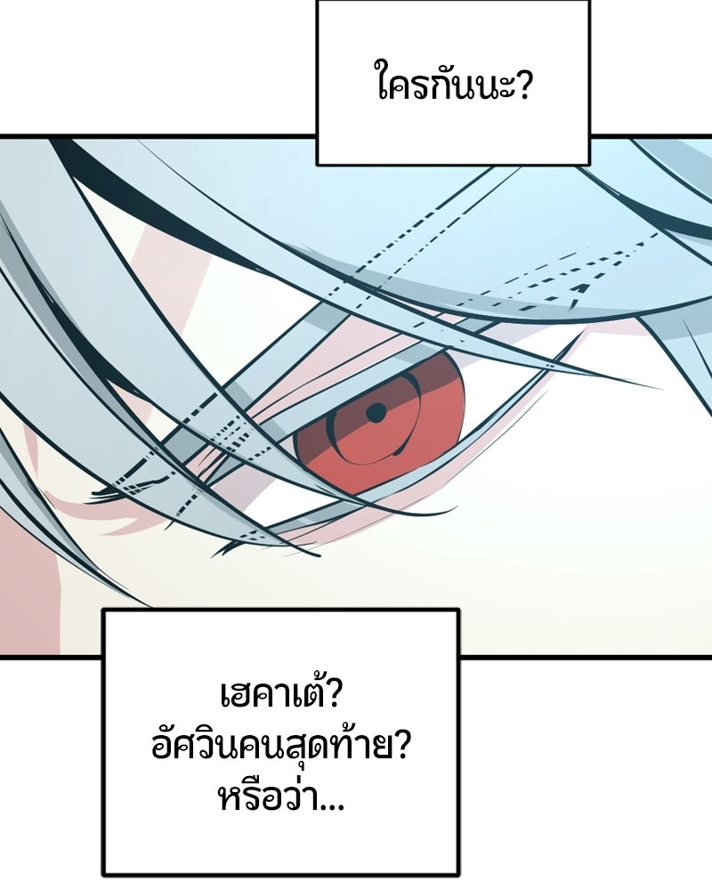 HERO KILLER - หน้า 166