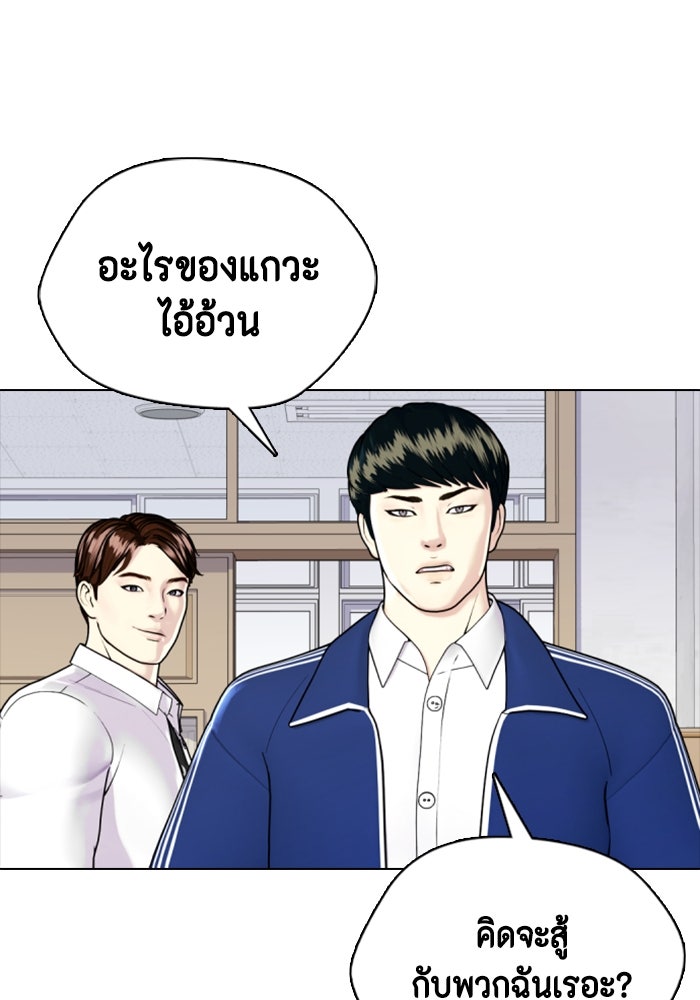 หมาหัวเน่าเก๋าเกินไป - หน้า 124