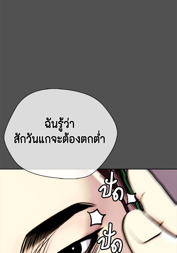 หมาหัวเน่าเก๋าเกินไป - หน้า 116