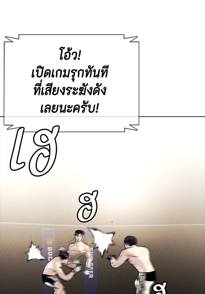 หมาหัวเน่าเก๋าเกินไป - หน้า 136