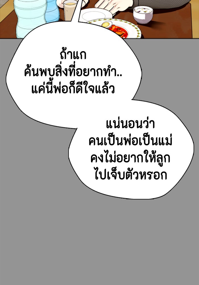 หมาหัวเน่าเก๋าเกินไป - หน้า 79