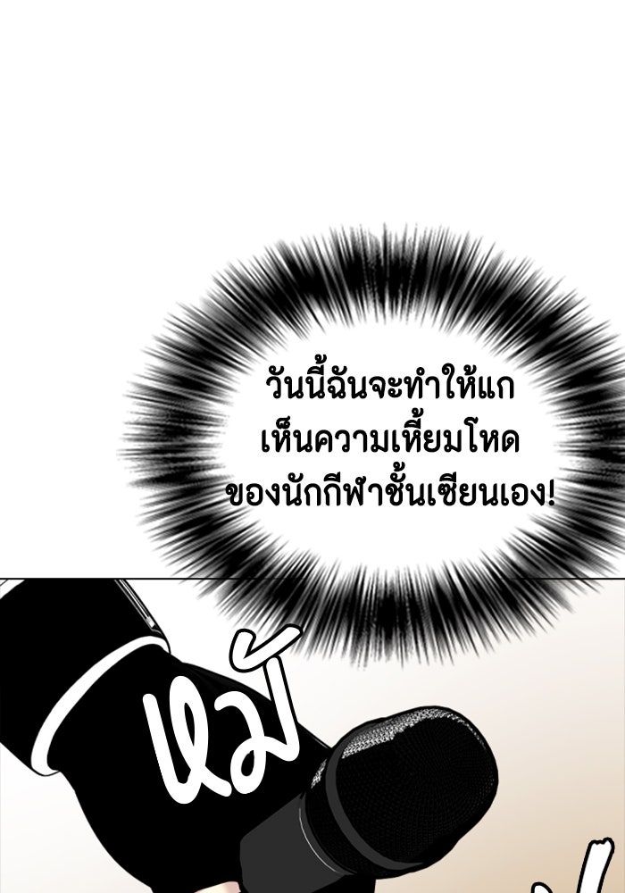หมาหัวเน่าเก๋าเกินไป - หน้า 95