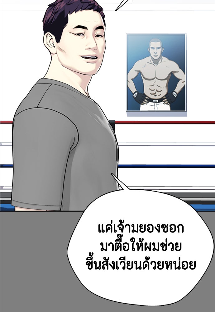 หมาหัวเน่าเก๋าเกินไป - หน้า 100