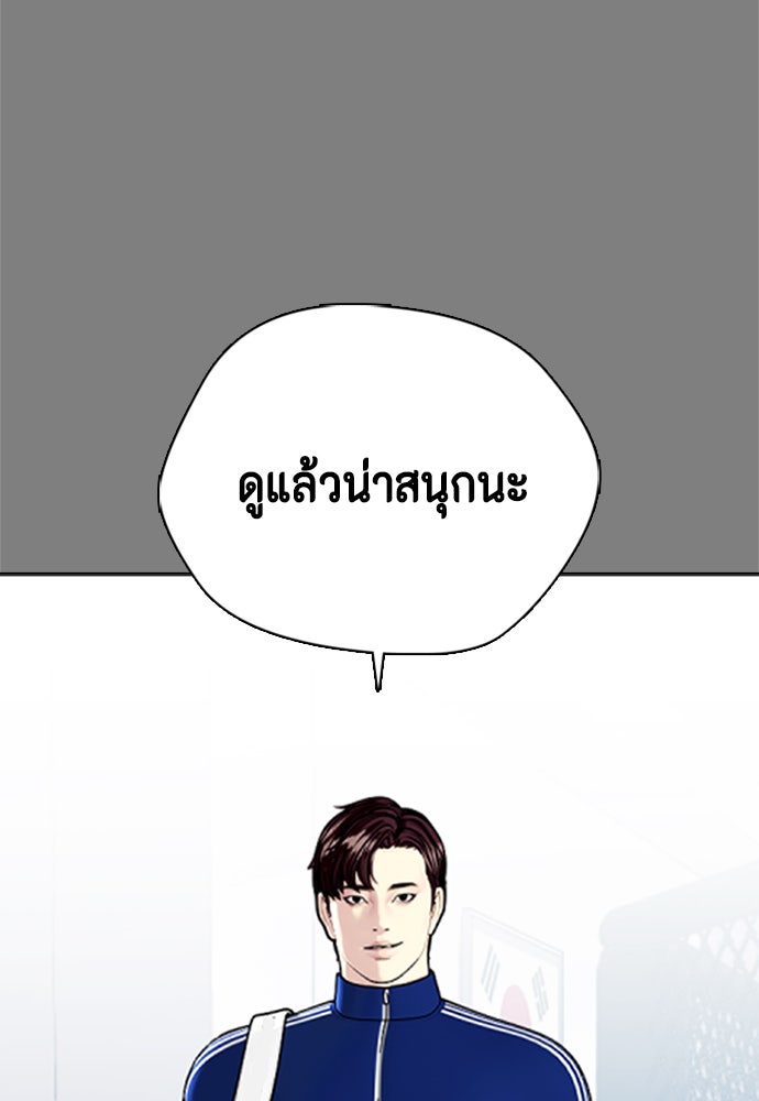 หมาหัวเน่าเก๋าเกินไป - หน้า 104