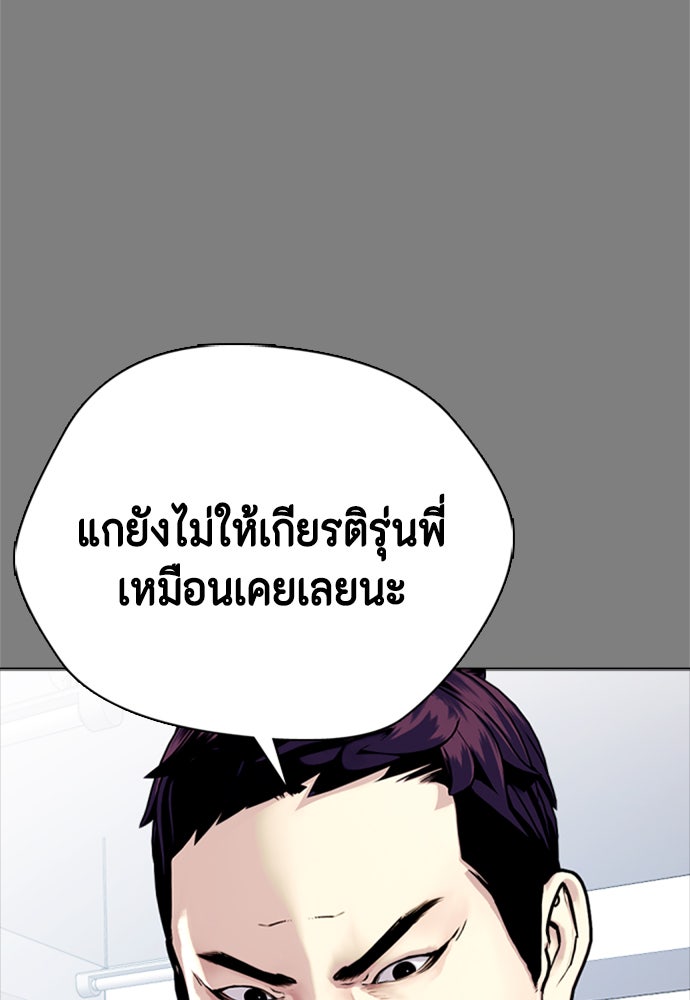 หมาหัวเน่าเก๋าเกินไป - หน้า 110