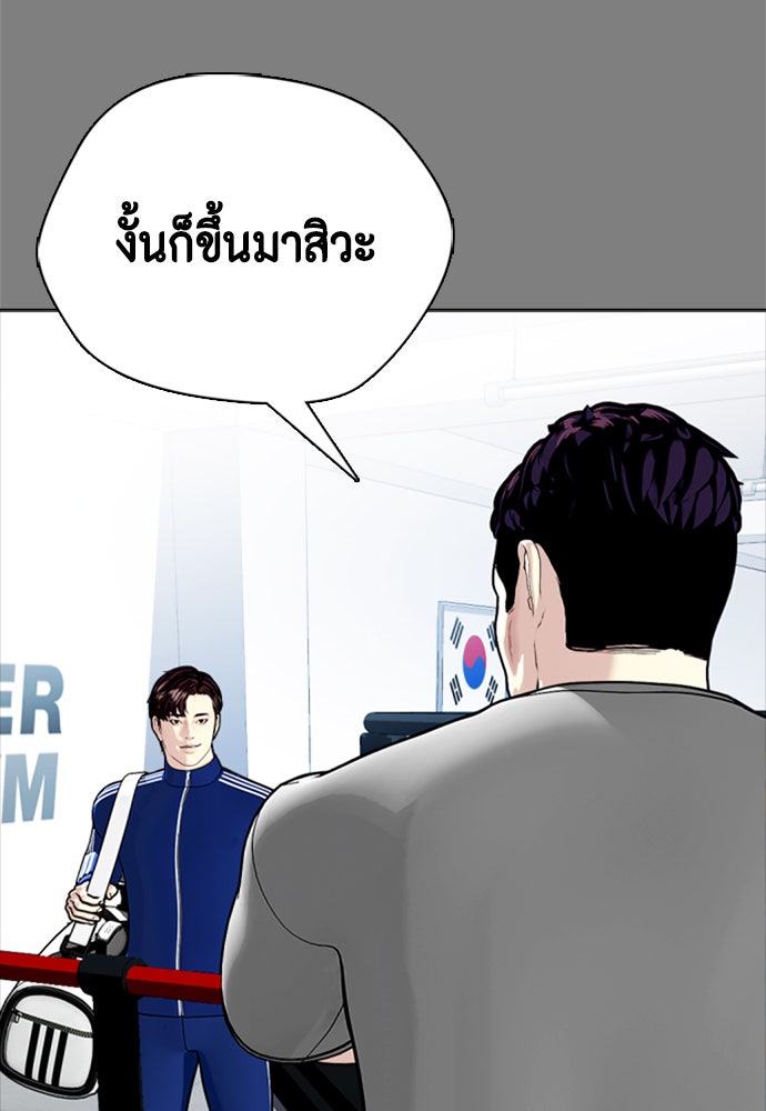 หมาหัวเน่าเก๋าเกินไป - หน้า 112
