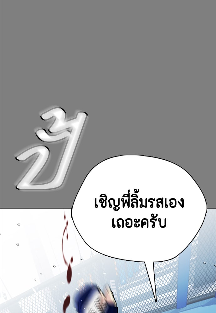 หมาหัวเน่าเก๋าเกินไป - หน้า 116