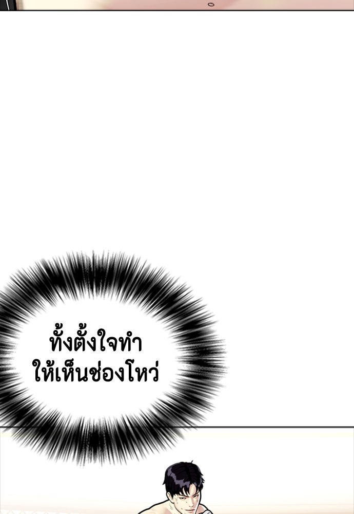 หมาหัวเน่าเก๋าเกินไป - หน้า 120