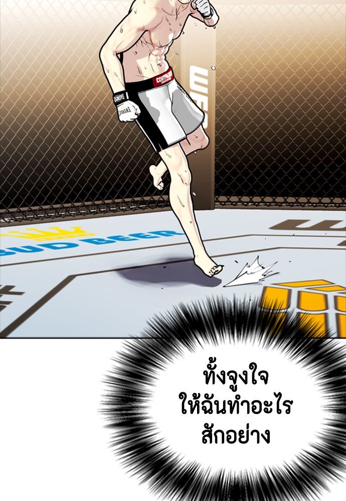 หมาหัวเน่าเก๋าเกินไป - หน้า 121
